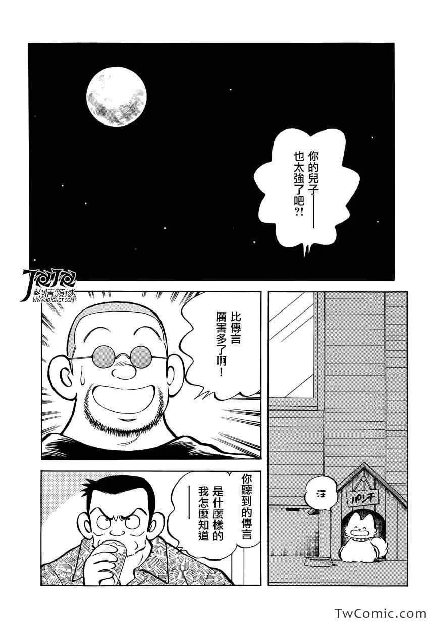 第16话 信不过啊 第27页