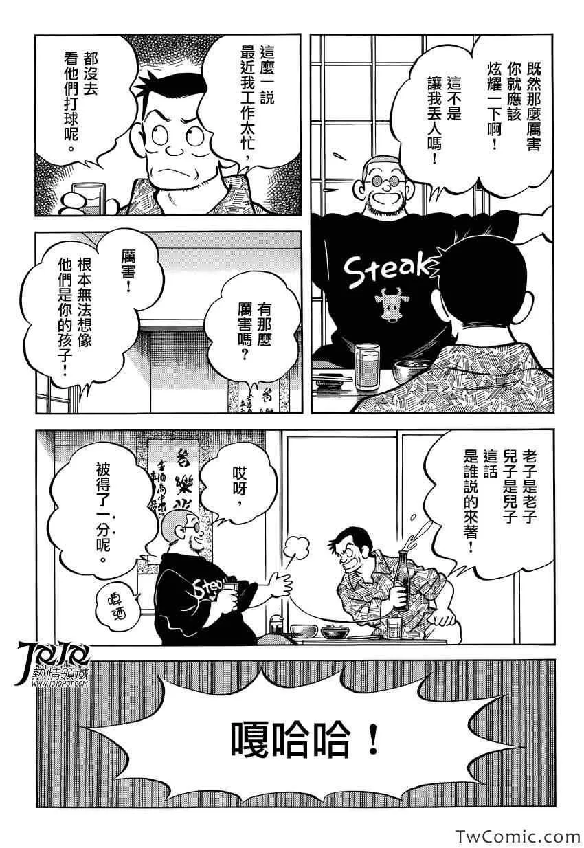 第16话 信不过啊 第28页