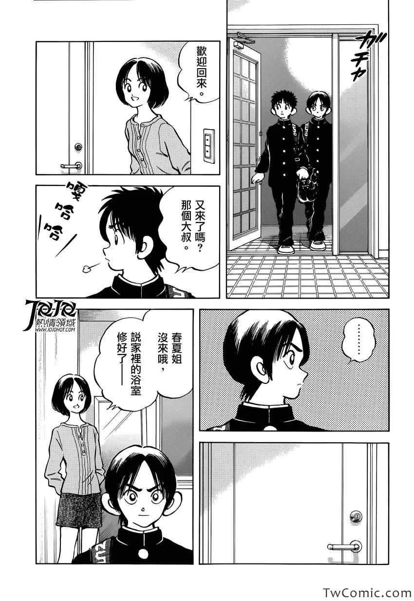第16话 信不过啊 第29页