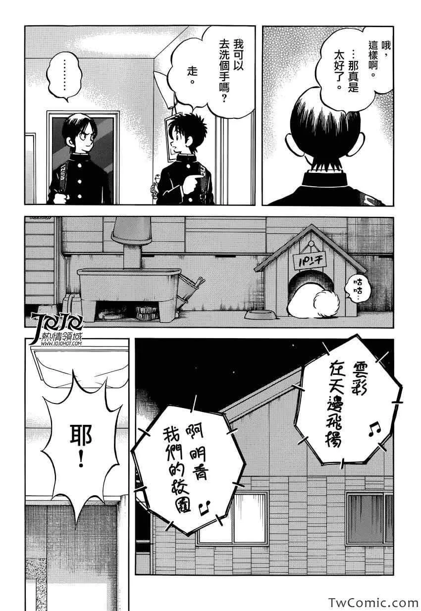第16话 信不过啊 第30页