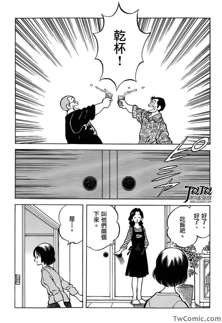 第16话 信不过啊 第31页