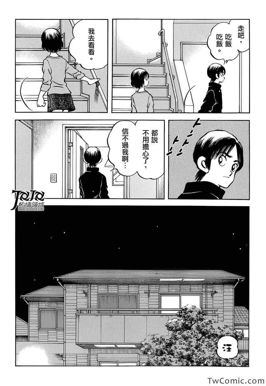 第16话 信不过啊 第33页