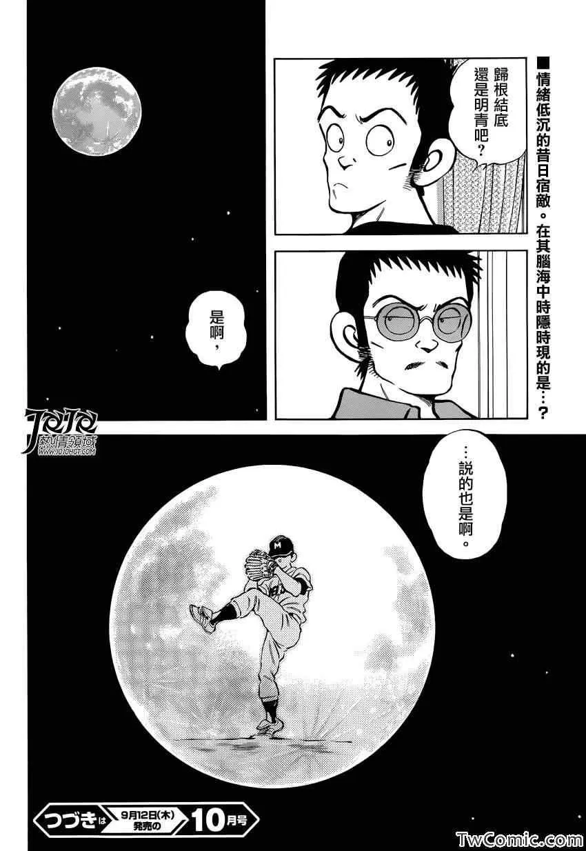 第16话 信不过啊 第36页