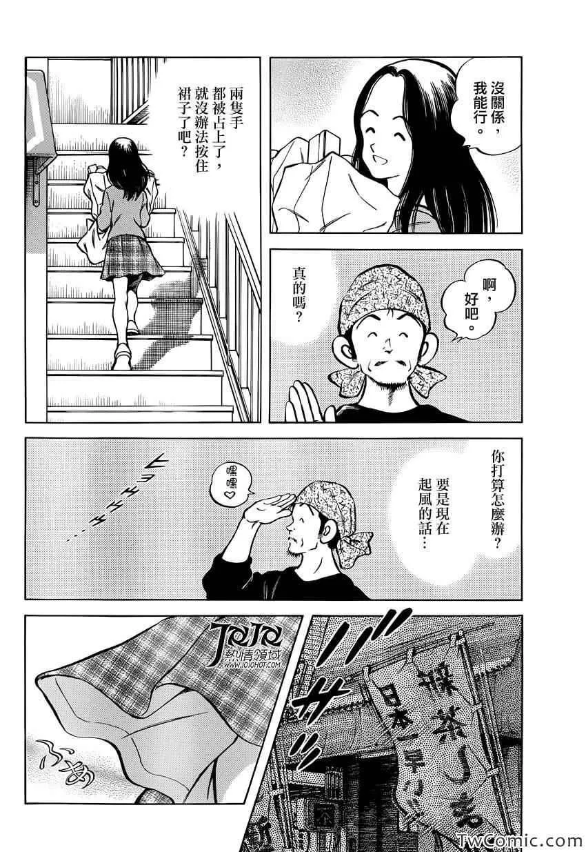 第17话 嘿嘿 第4页