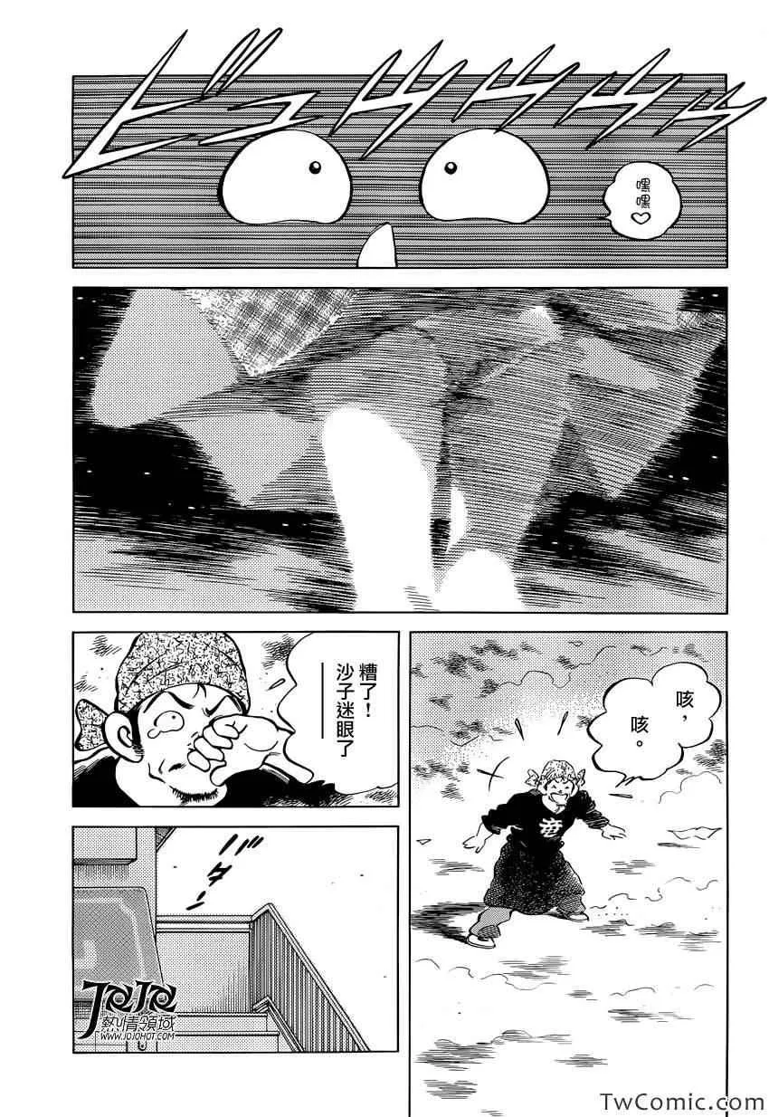 第17话 嘿嘿 第5页