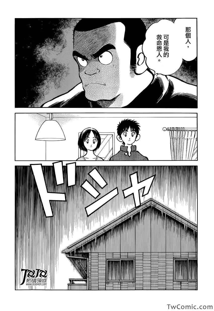 第17话 嘿嘿 第12页