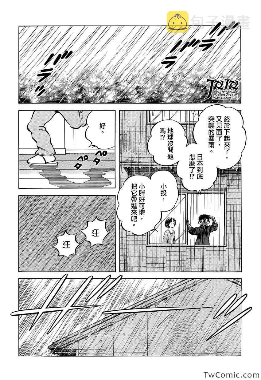 第17话 嘿嘿 第13页