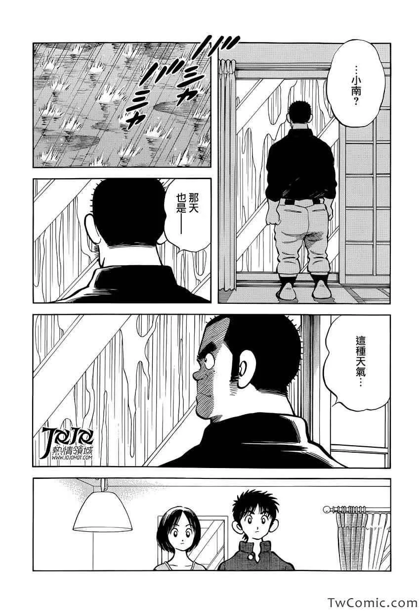 第17话 嘿嘿 第15页