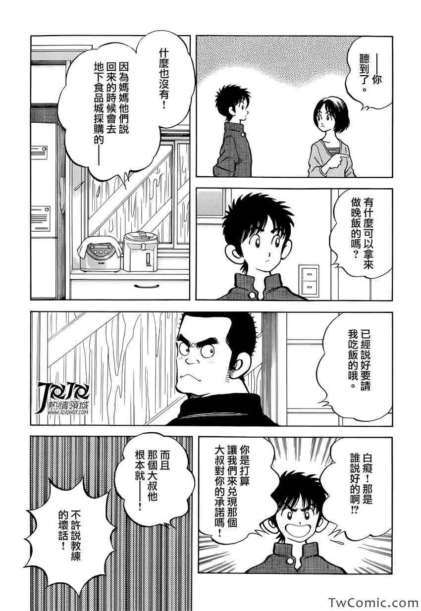 第17话 嘿嘿 第17页