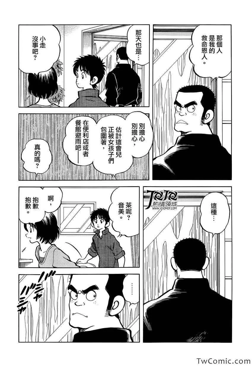 第17话 嘿嘿 第18页