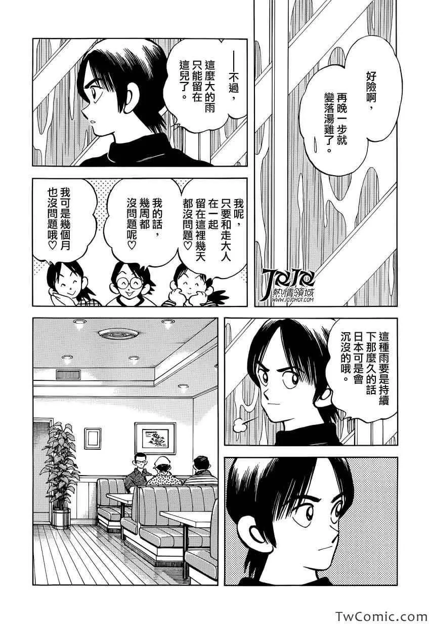 第17话 嘿嘿 第20页
