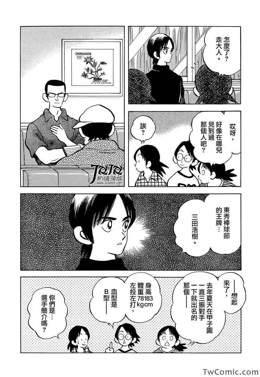 第17话 嘿嘿 第21页
