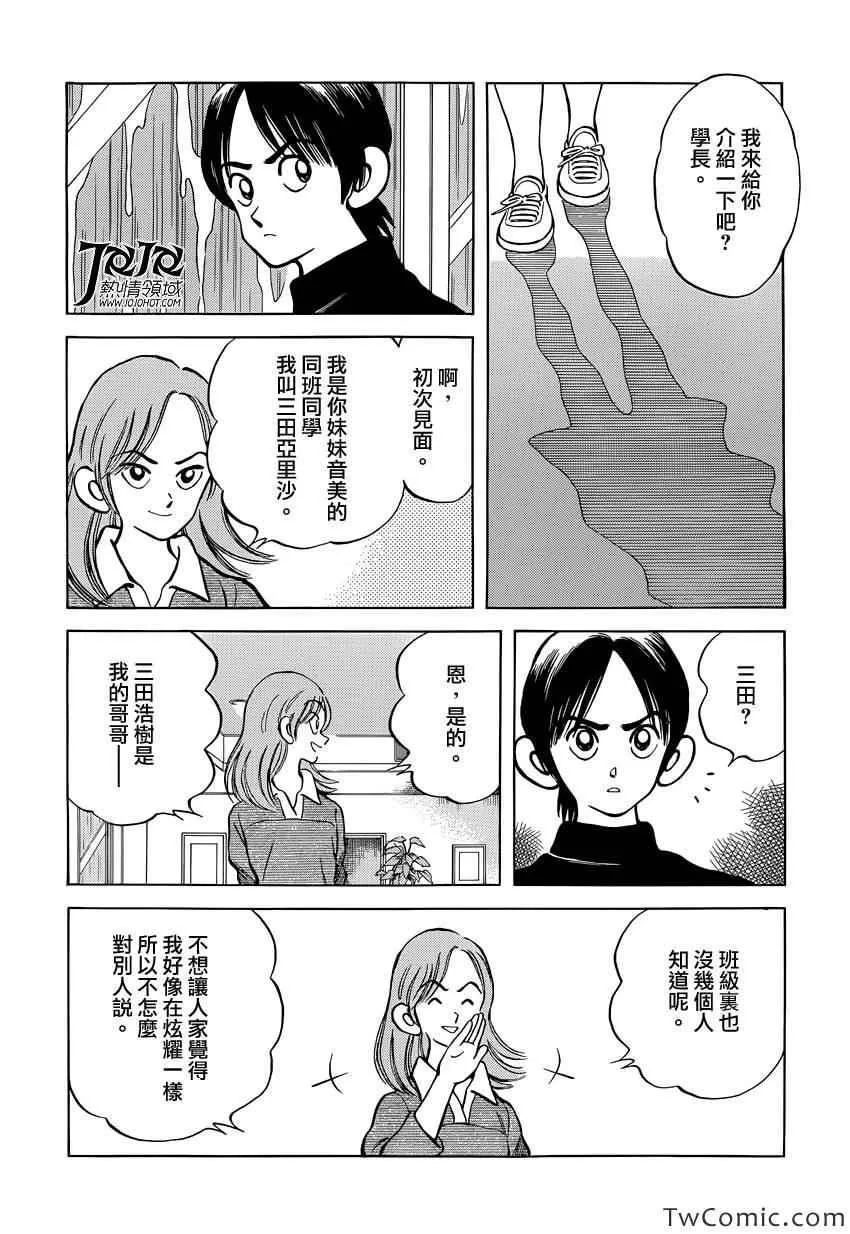 第17话 嘿嘿 第22页