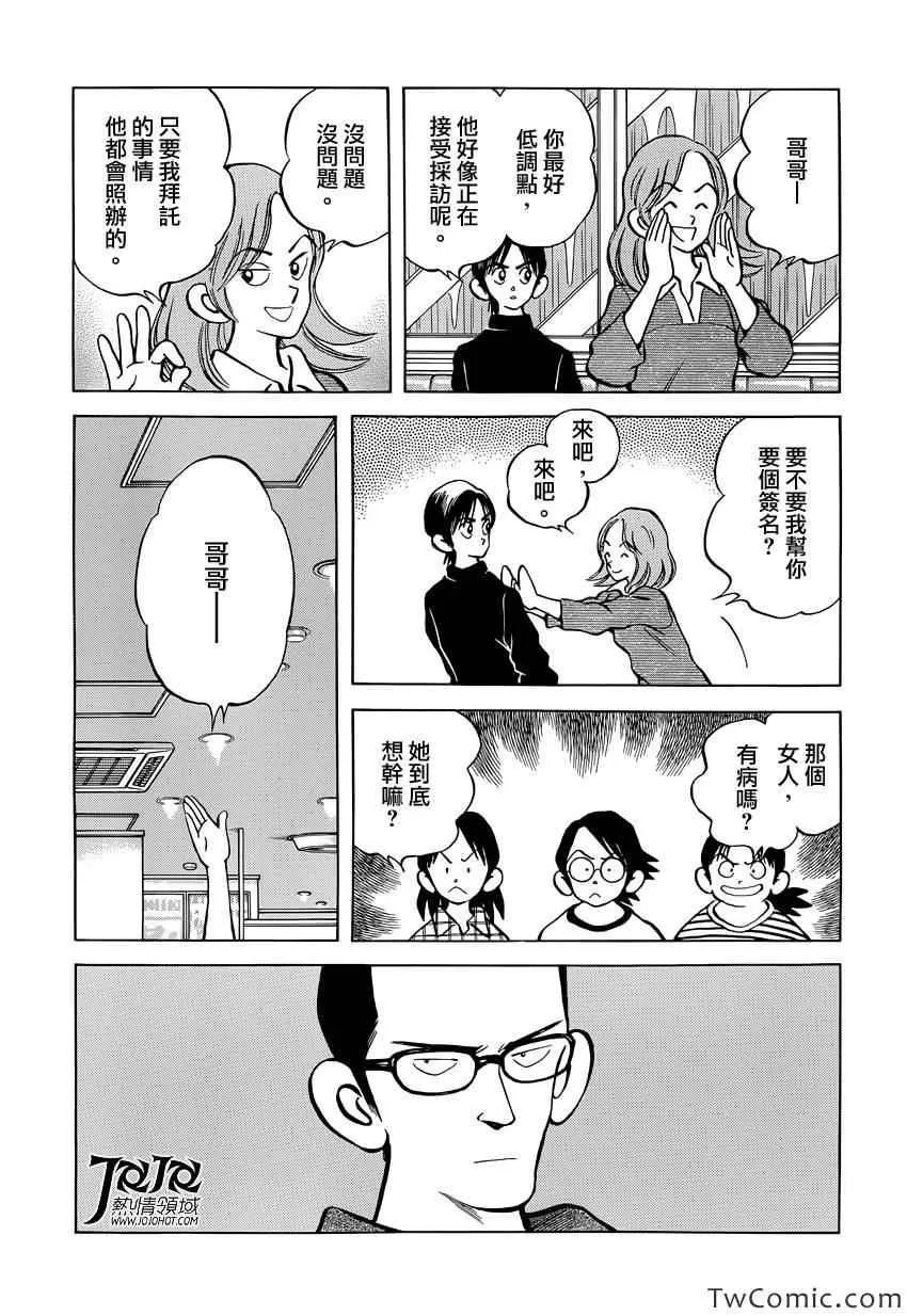 第17话 嘿嘿 第23页