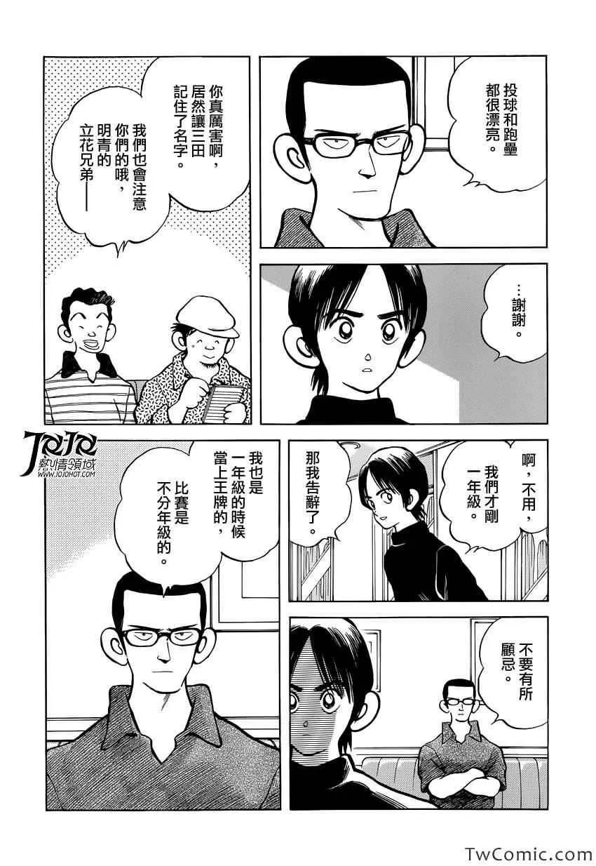 第17话 嘿嘿 第26页