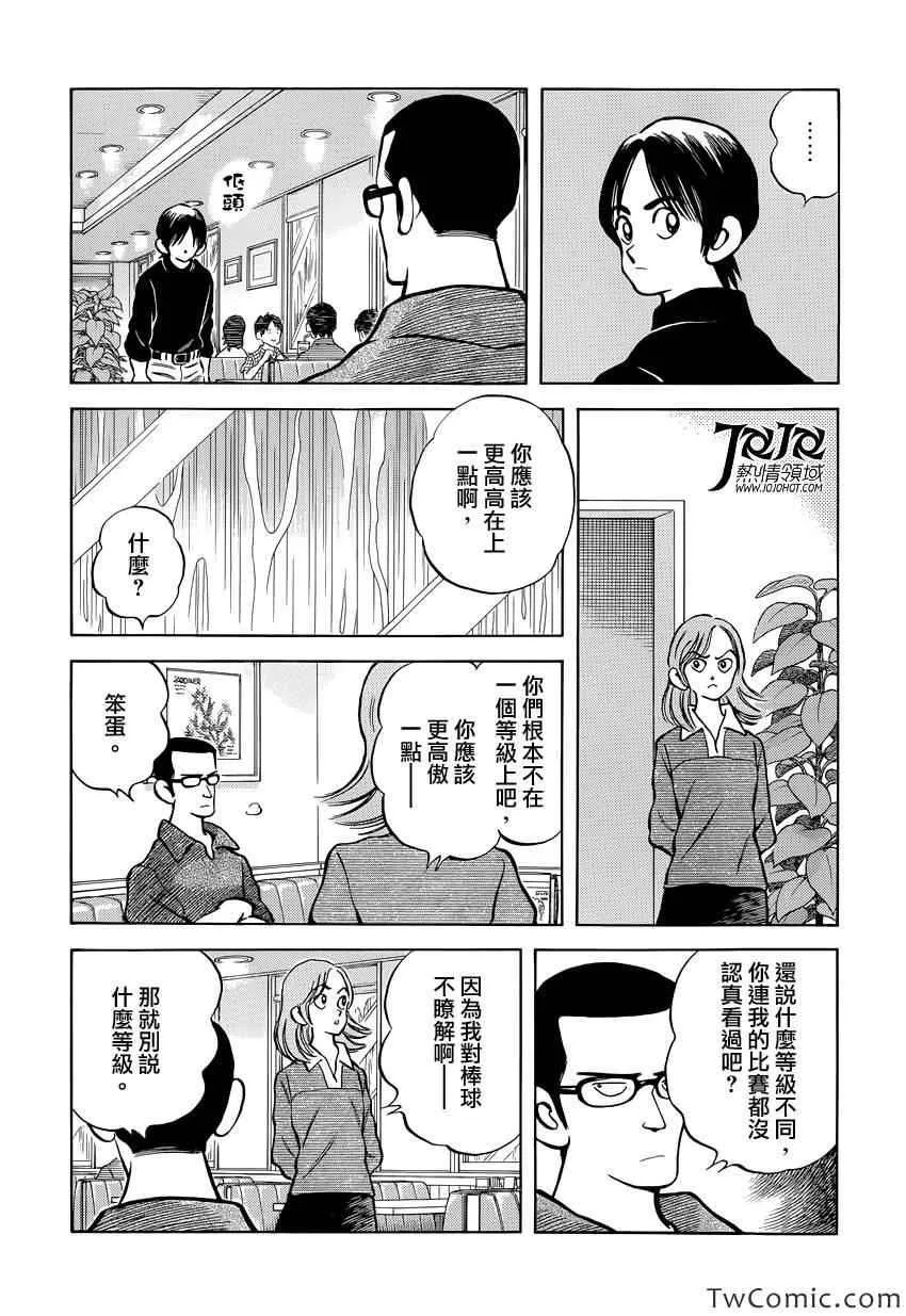 第17话 嘿嘿 第27页