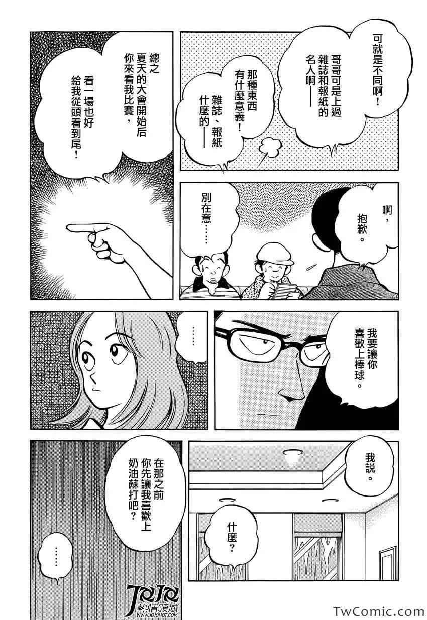 第17话 嘿嘿 第28页
