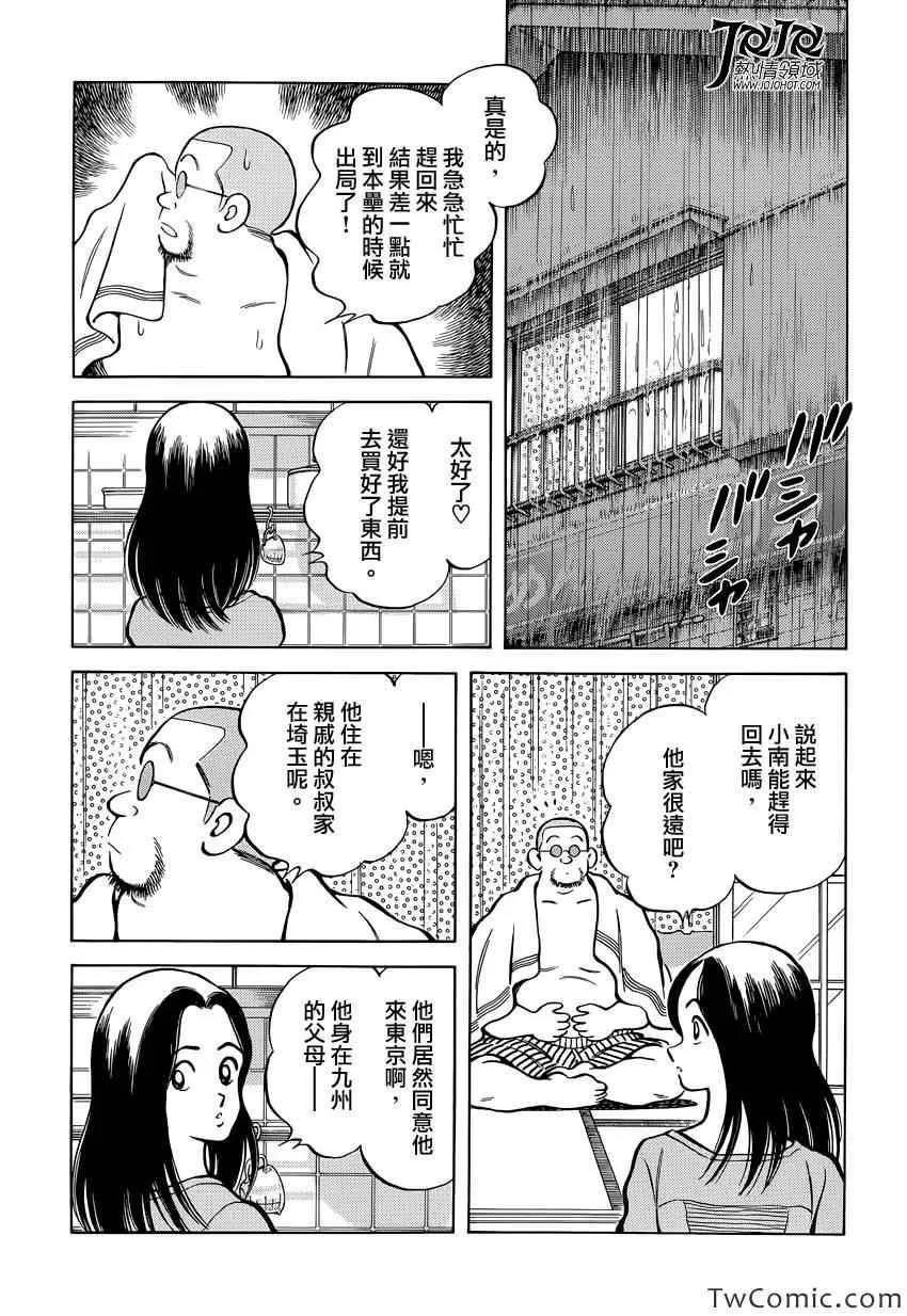 第17话 嘿嘿 第31页