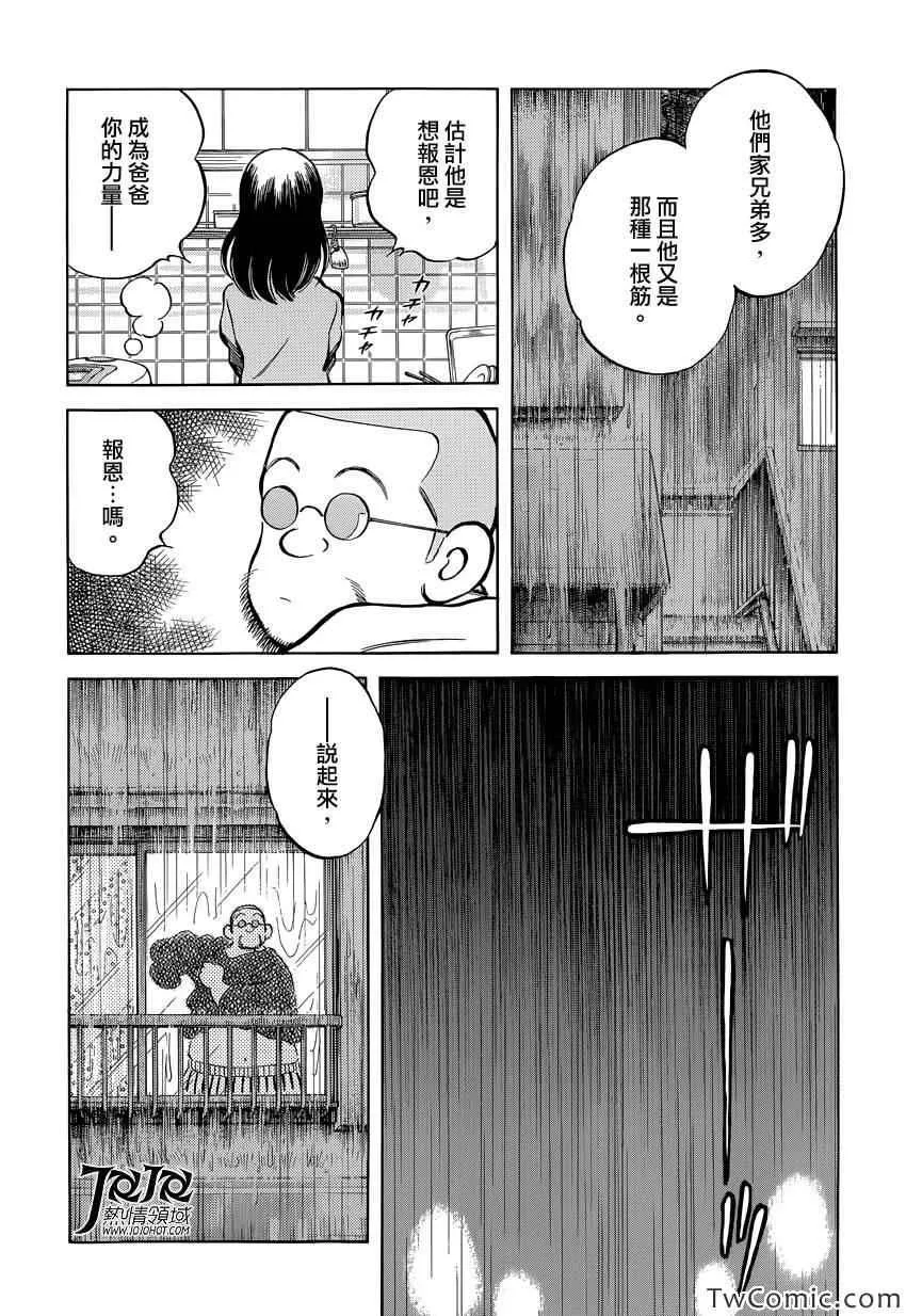 第17话 嘿嘿 第32页