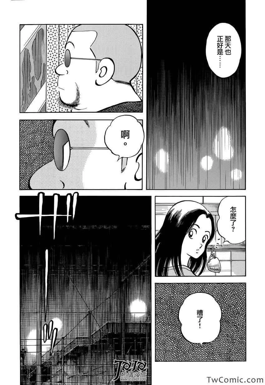 第17话 嘿嘿 第33页