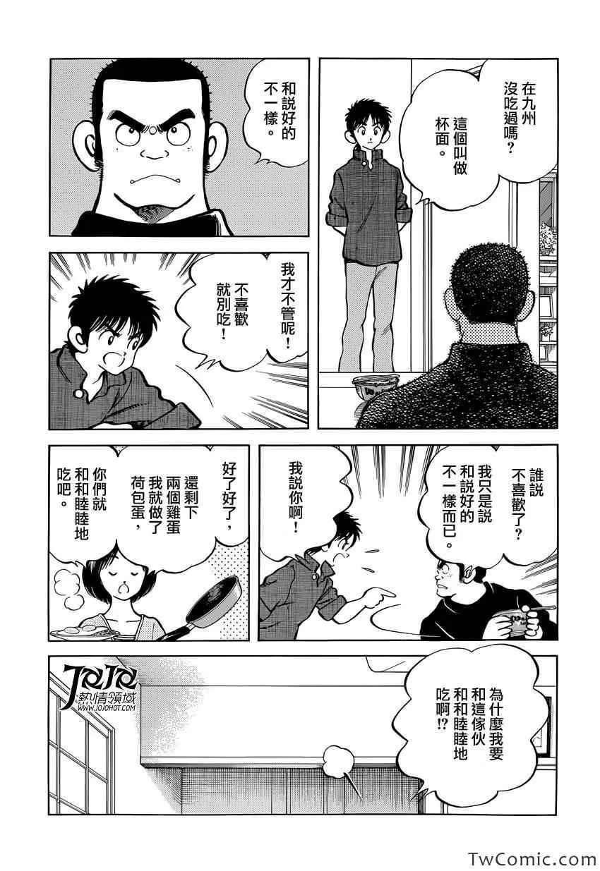 第17话 嘿嘿 第35页