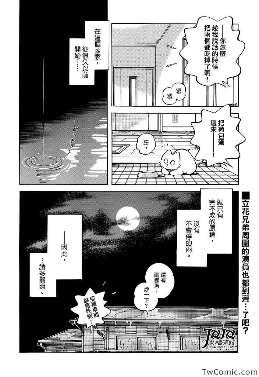 第17话 嘿嘿 第36页