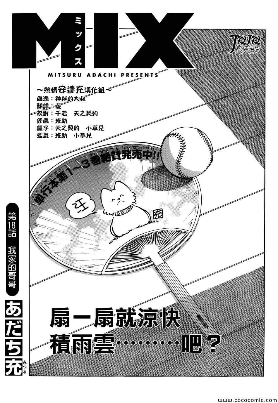 第18话 我家的哥哥 第1页