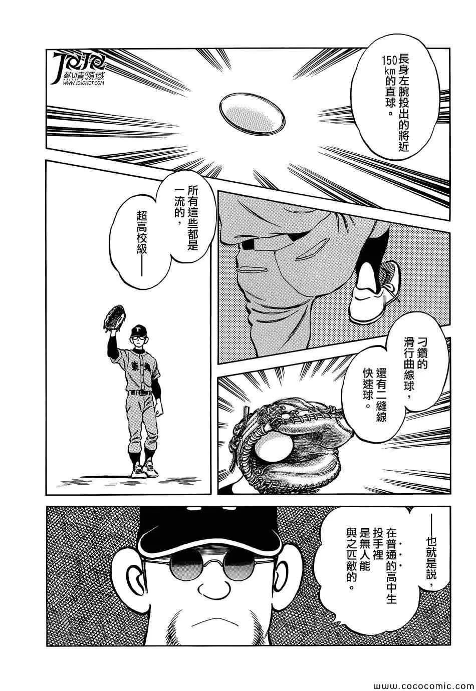 第18话 我家的哥哥 第3页