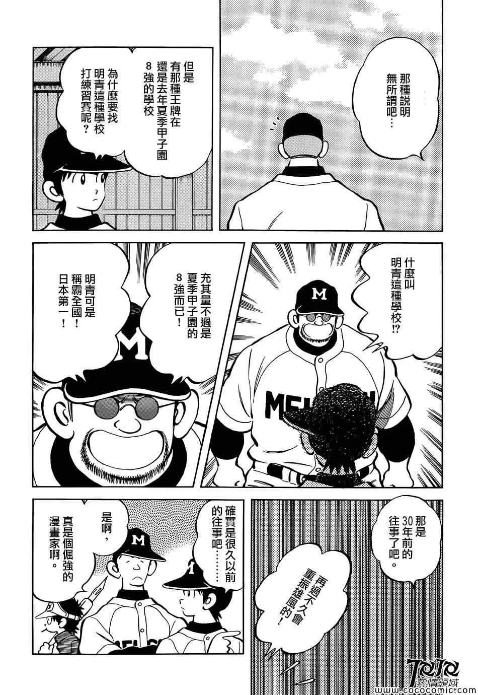 第18话 我家的哥哥 第5页