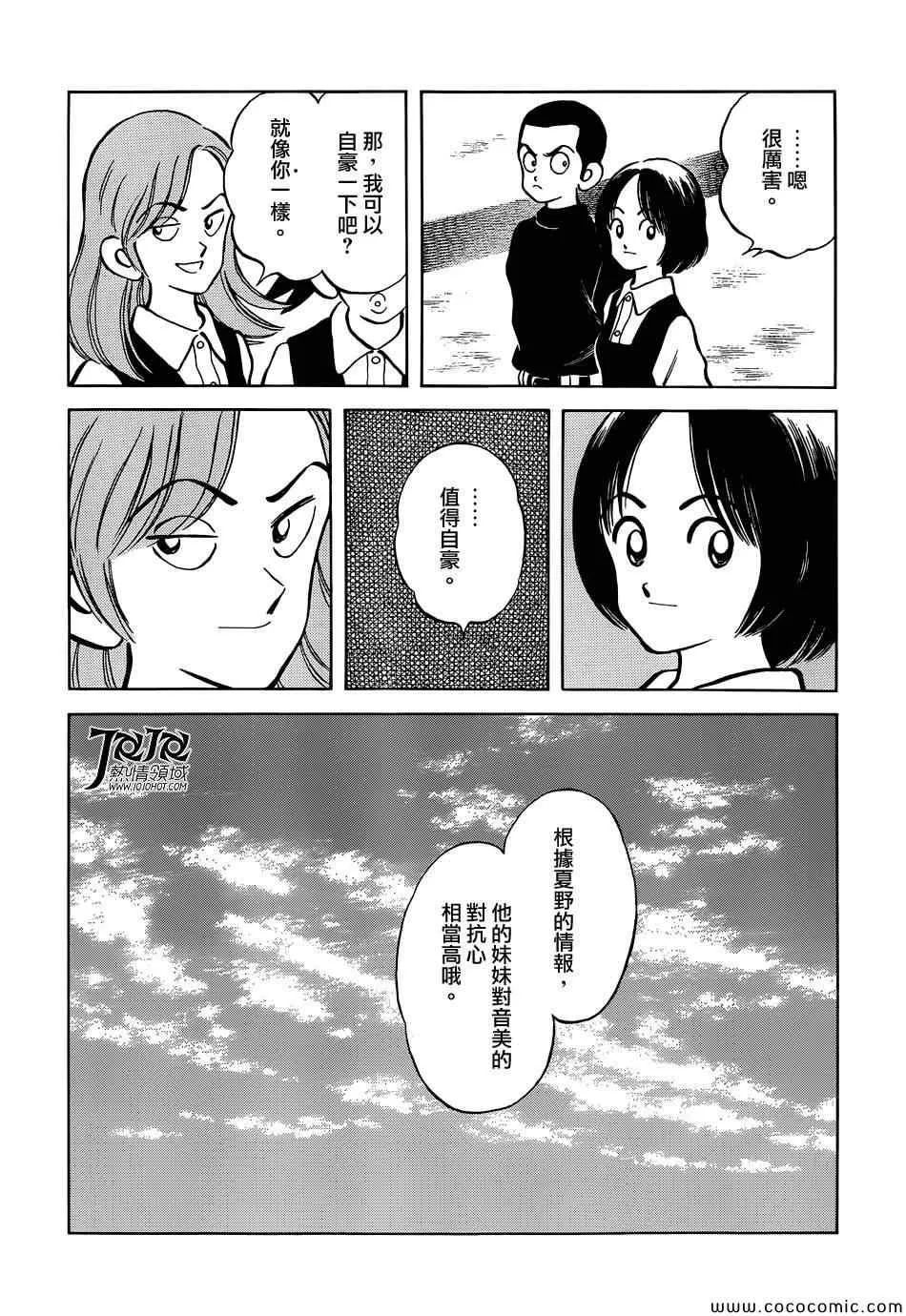 第18话 我家的哥哥 第8页