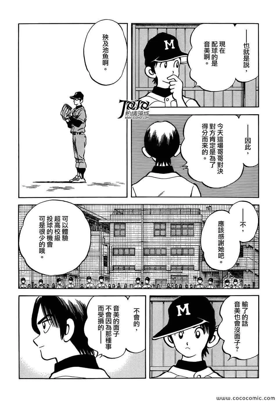 第18话 我家的哥哥 第9页