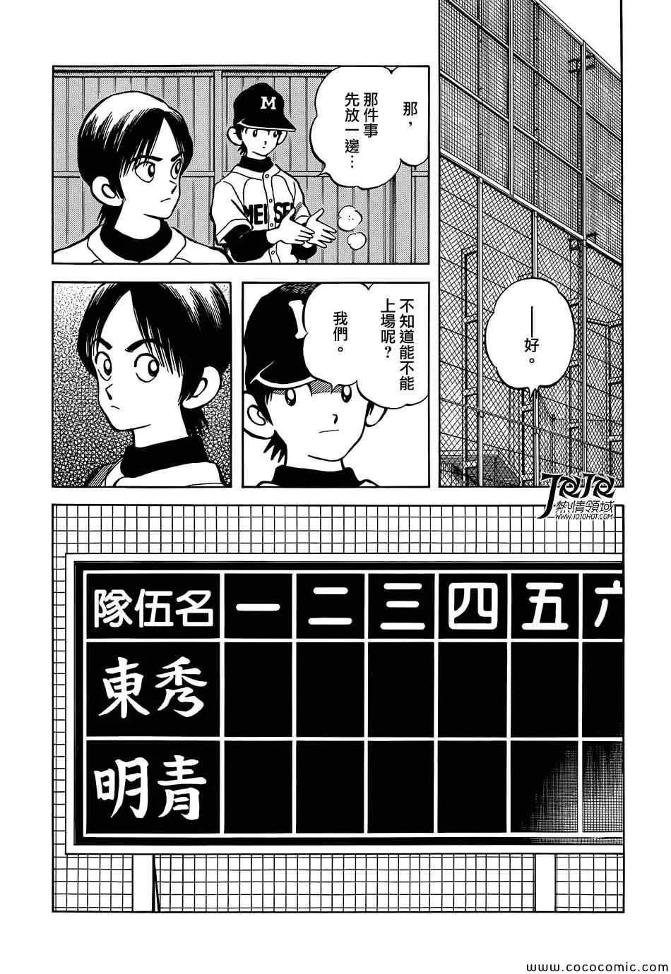 第18话 我家的哥哥 第10页