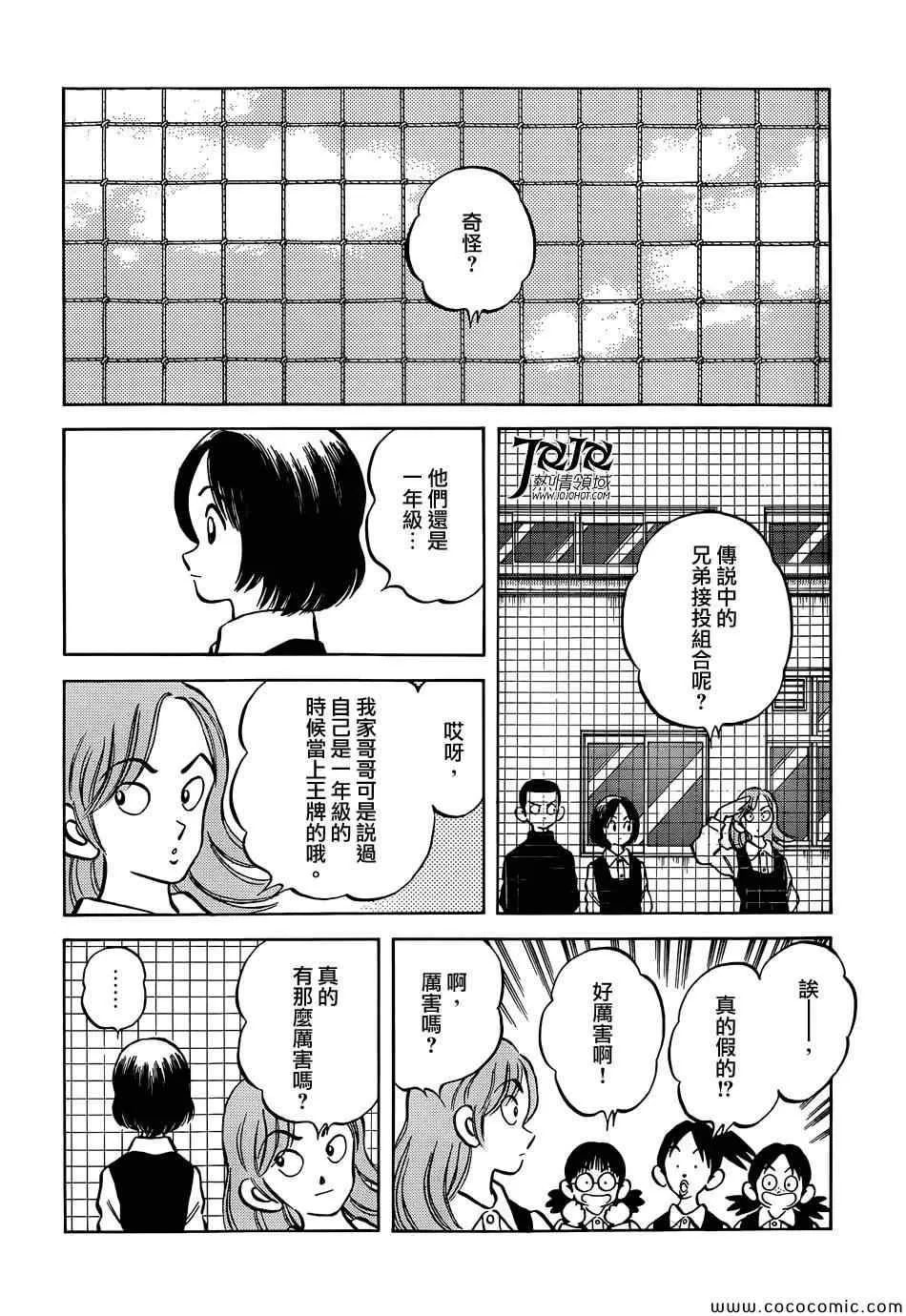 第18话 我家的哥哥 第12页