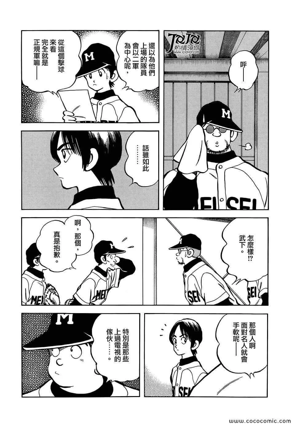 第18话 我家的哥哥 第23页
