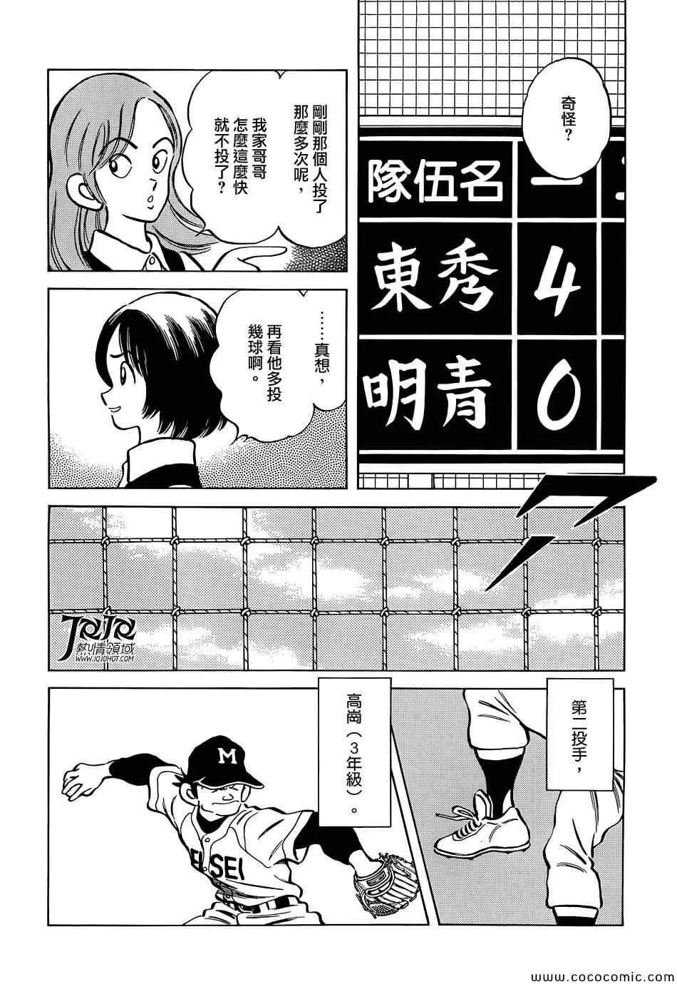 第18话 我家的哥哥 第27页