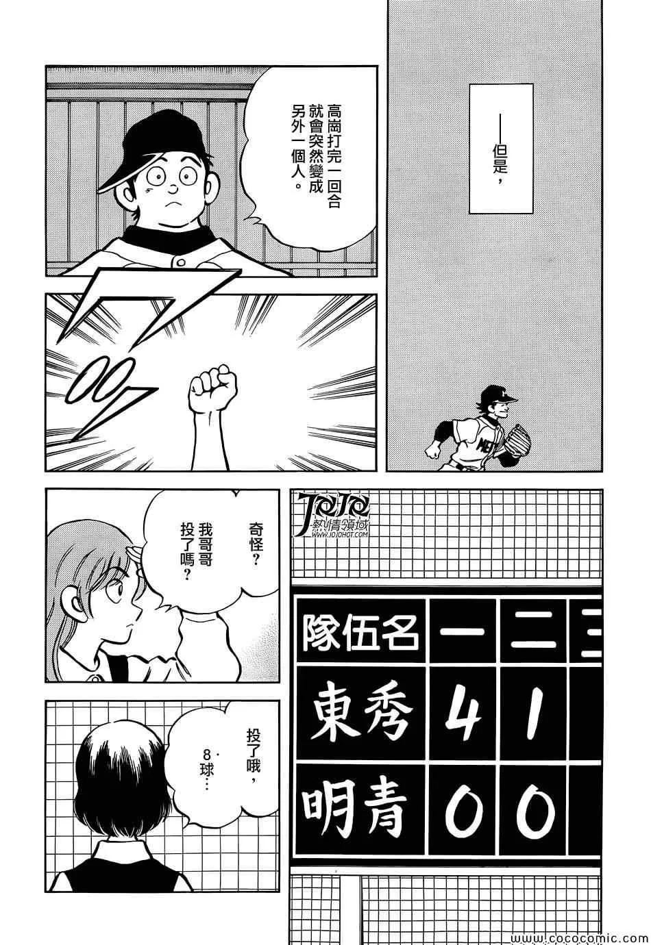 第18话 我家的哥哥 第29页