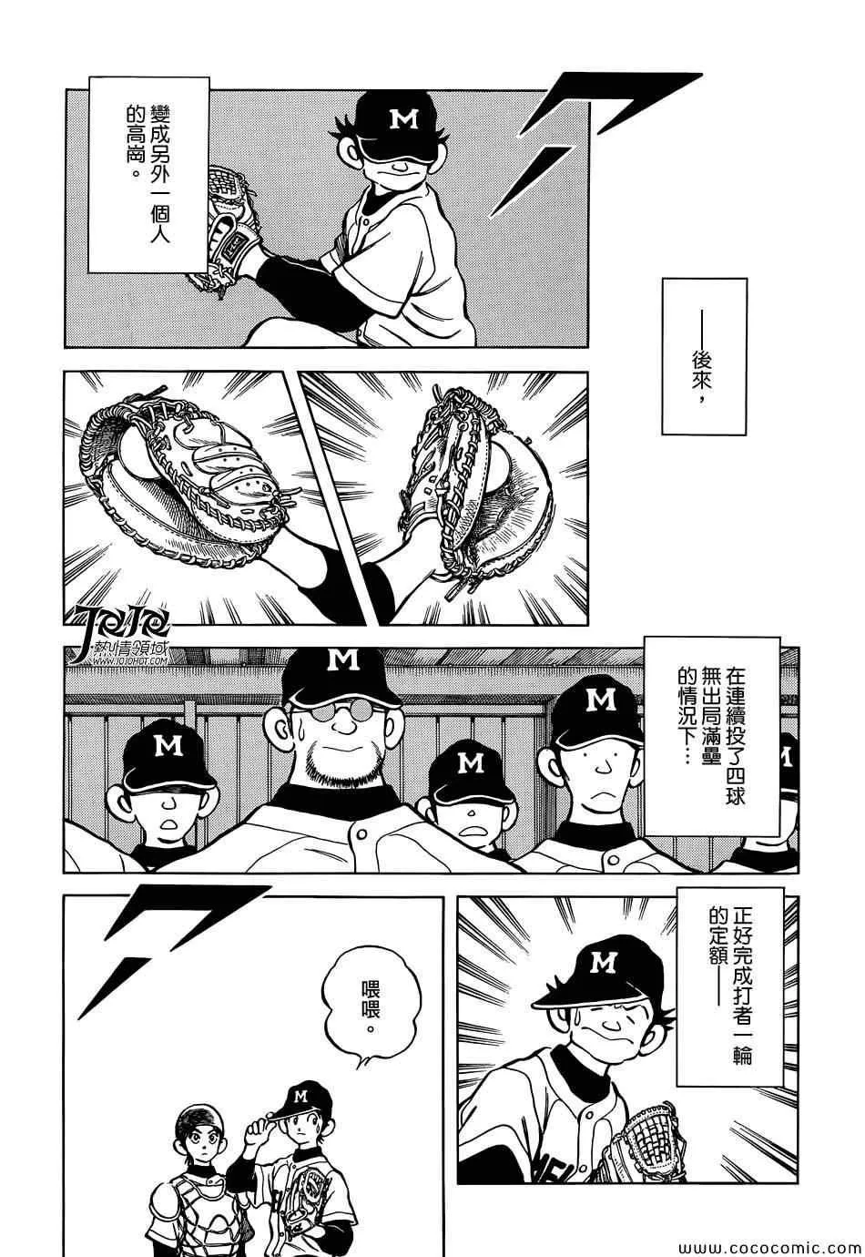 第18话 我家的哥哥 第30页