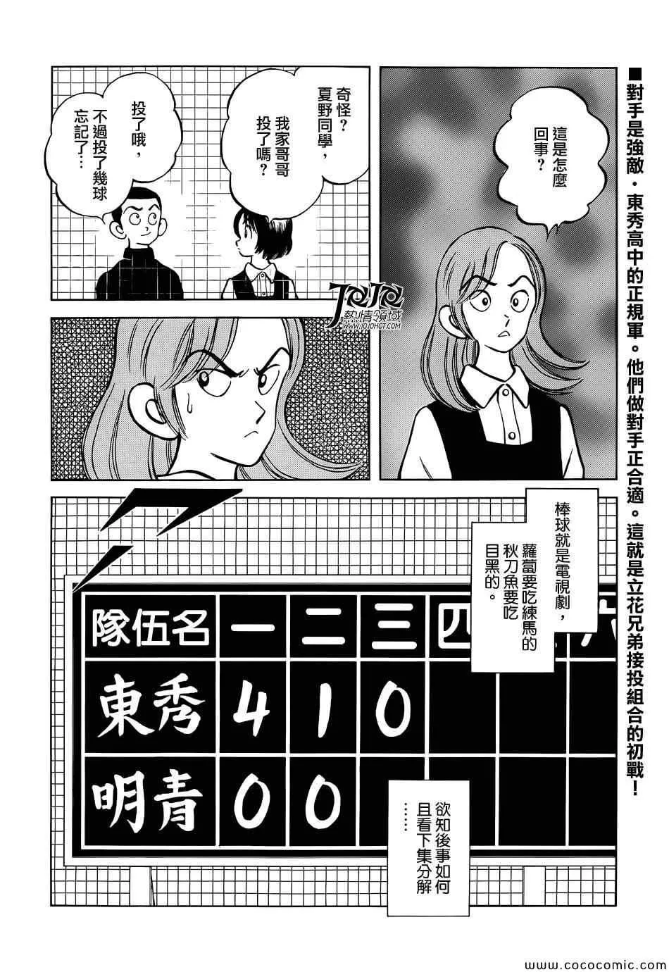 第18话 我家的哥哥 第36页