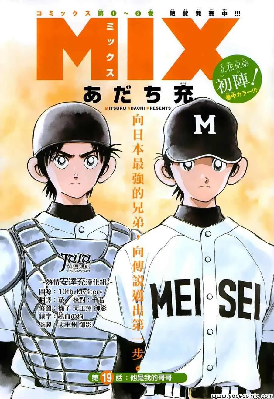第19话 他是我的的哥哥 第1页