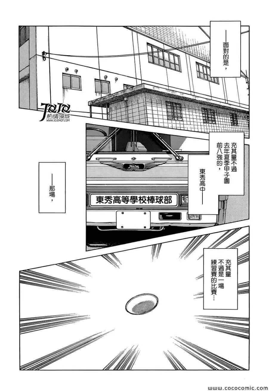 第19话 他是我的的哥哥 第3页