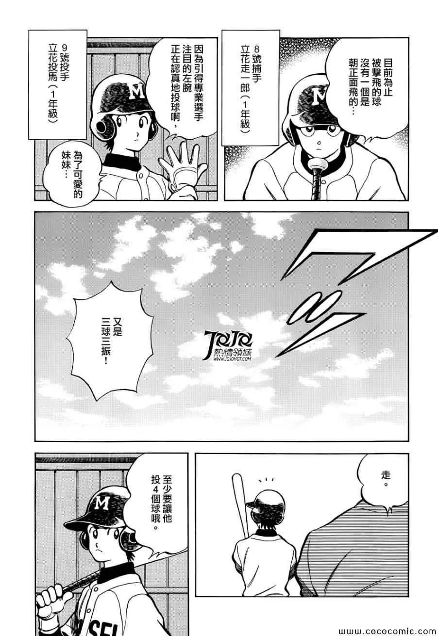 第19话 他是我的的哥哥 第5页