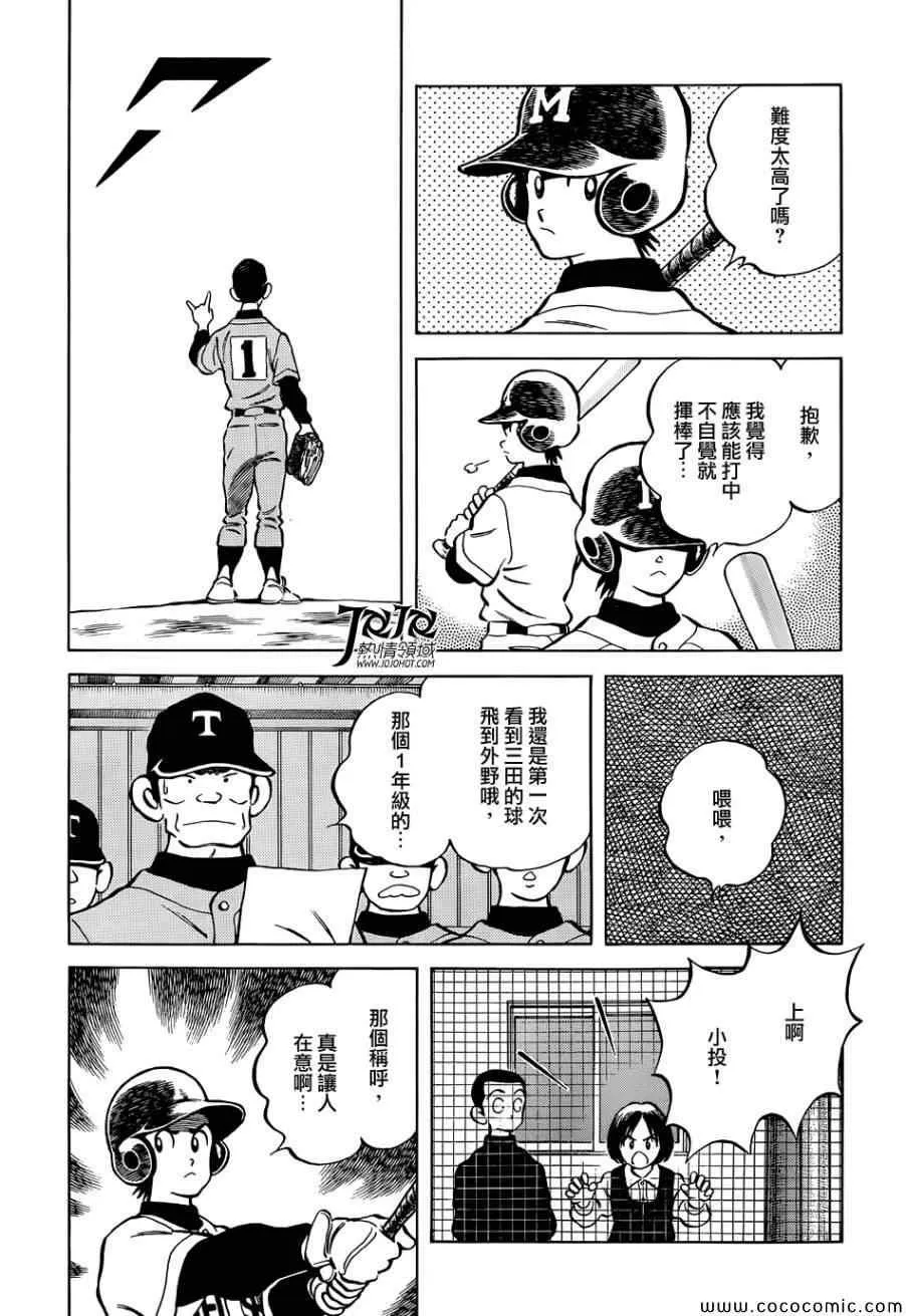 第19话 他是我的的哥哥 第9页