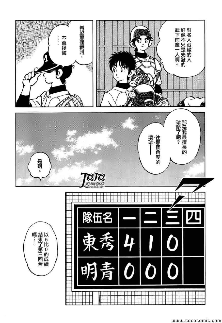 第19话 他是我的的哥哥 第18页