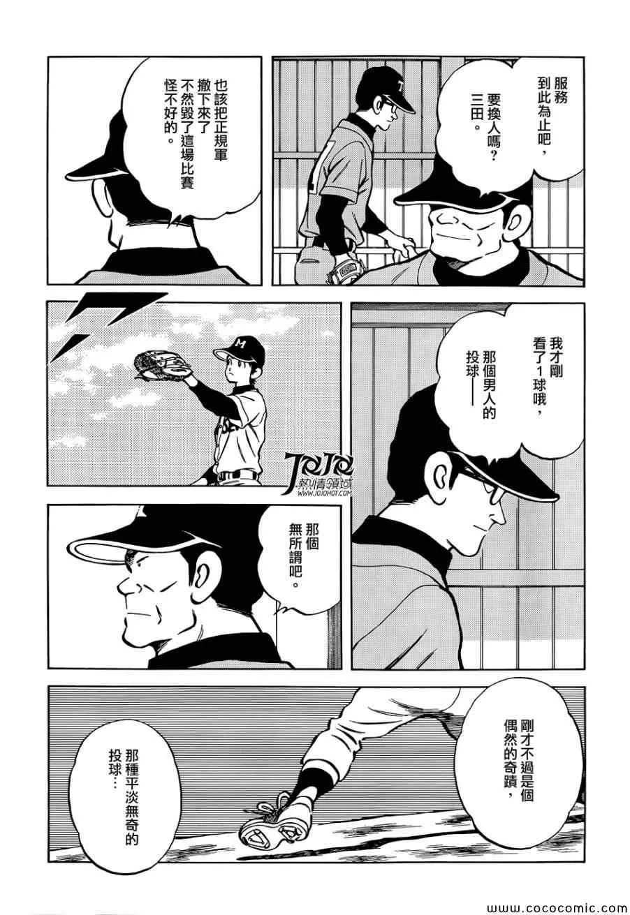 第19话 他是我的的哥哥 第19页