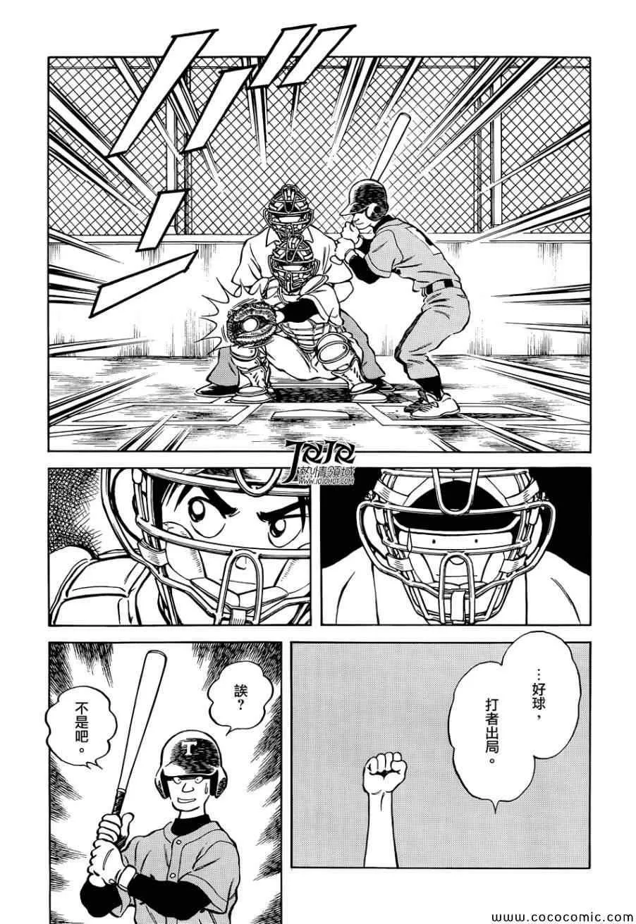 第19话 他是我的的哥哥 第21页