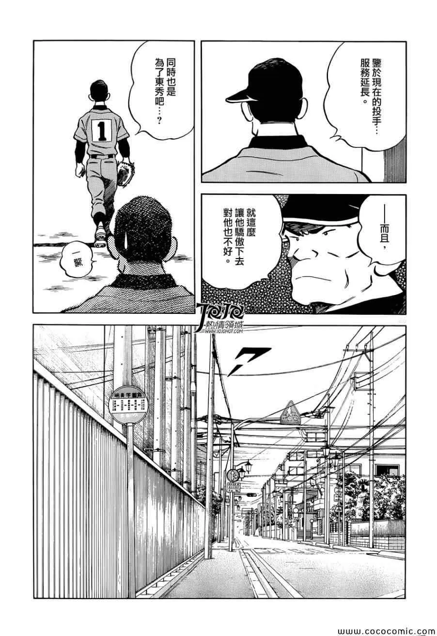 第19话 他是我的的哥哥 第25页