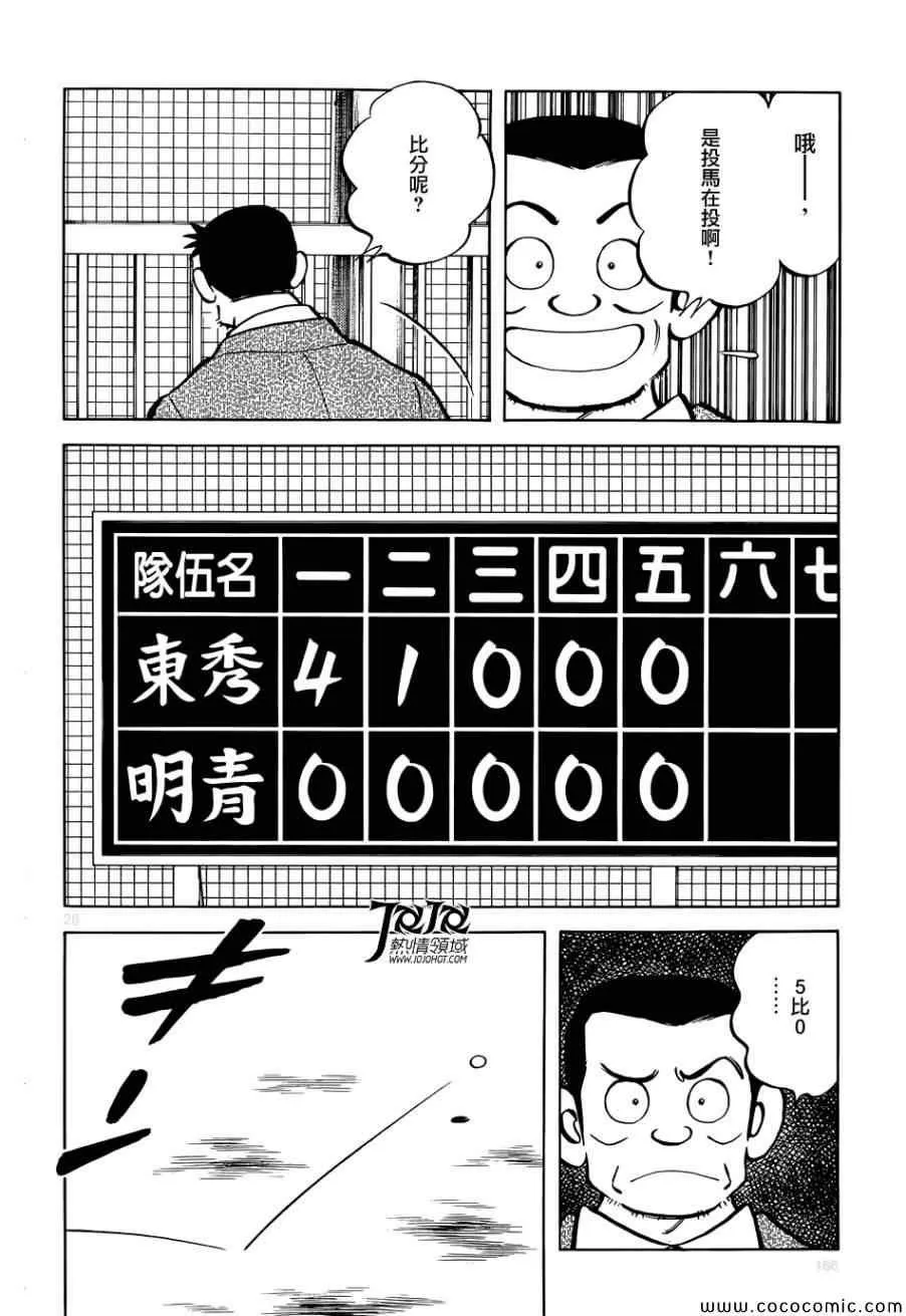第19话 他是我的的哥哥 第28页