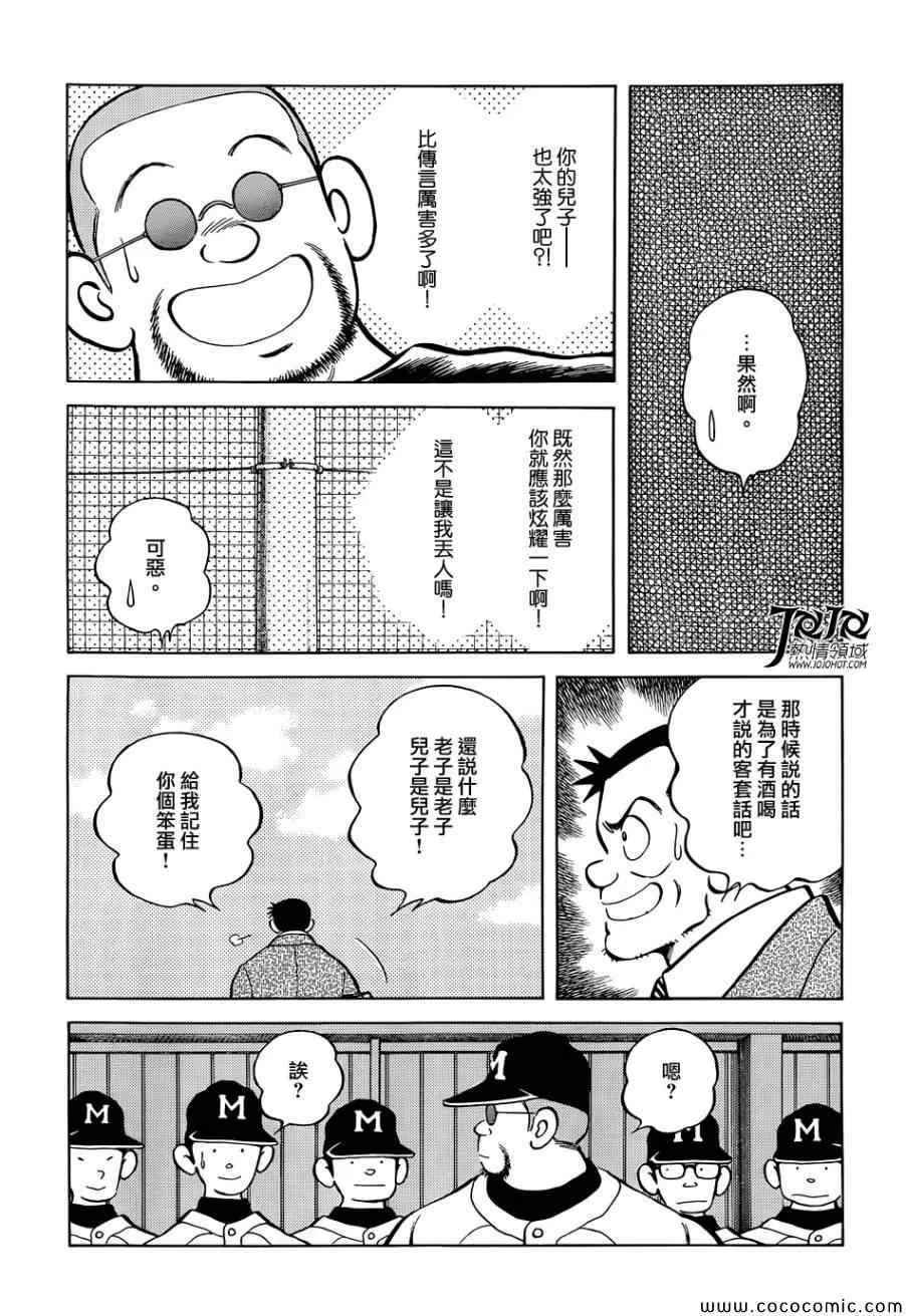第19话 他是我的的哥哥 第30页
