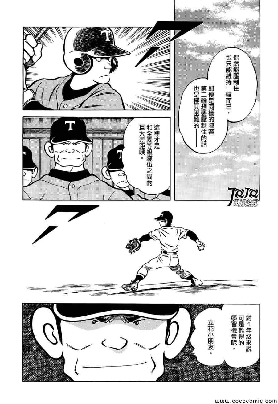 第19话 他是我的的哥哥 第33页