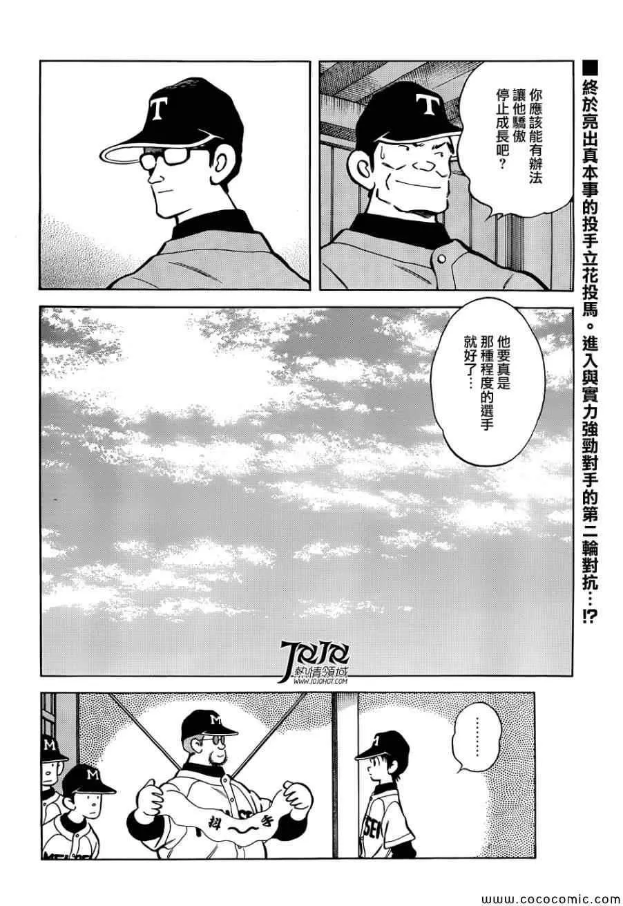 第19话 他是我的的哥哥 第36页